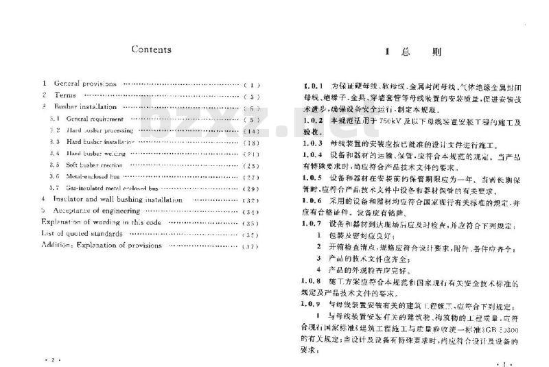 GB 50149-2010 电气装置安装工程 母线装置施工及验收规范