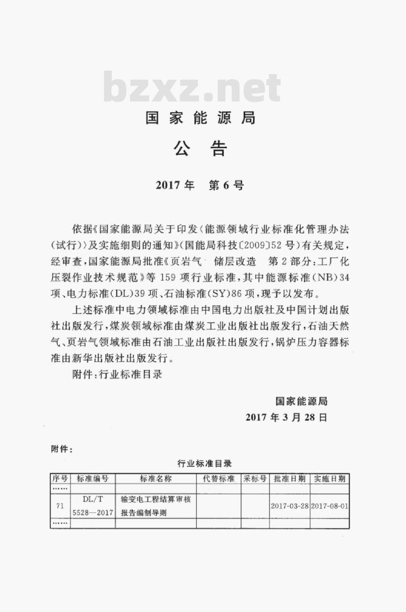 DL/T 5528-2017 输变电工程结算审核报告编制导则