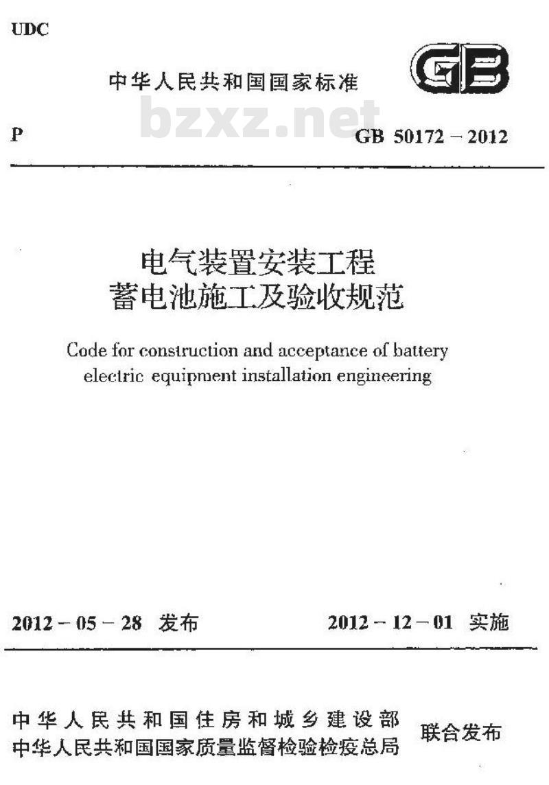 GB 50172-2012 电气装置安装工程 蓄电池施工及验收规范