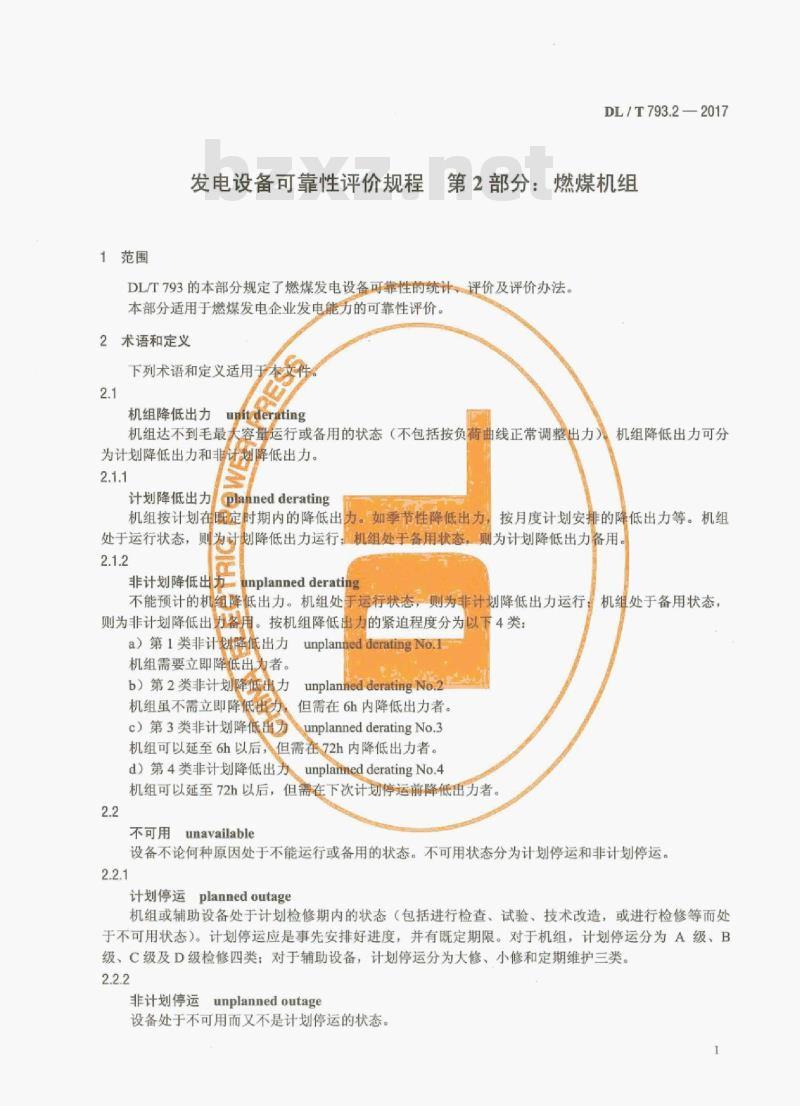 DL/T 793.2-2017 发电设备可靠性评价规程第2部分:燃煤机组