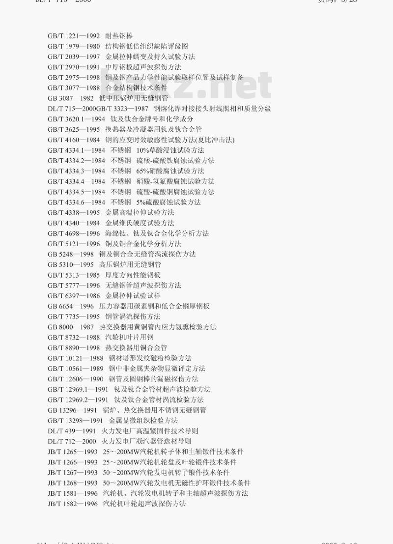 DL/T 715-2000 火力发电厂金属材料选用导则