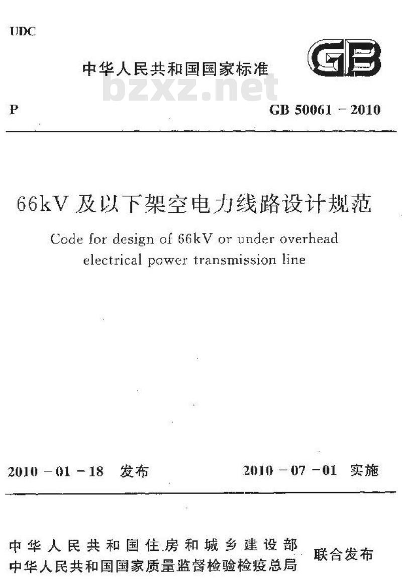 GB 50061-2010 66kV及以下架空电力线路设计规范