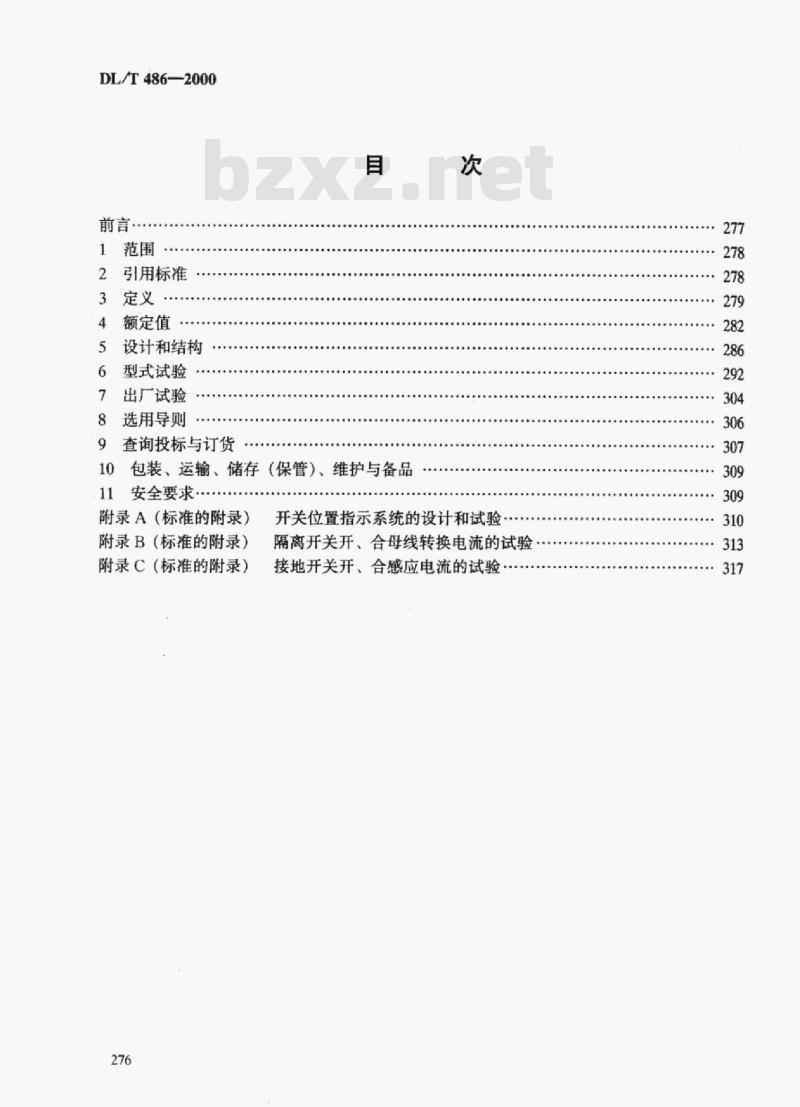 DL/T 486-2000 交流高压隔离开关和接地开关订货技术条件