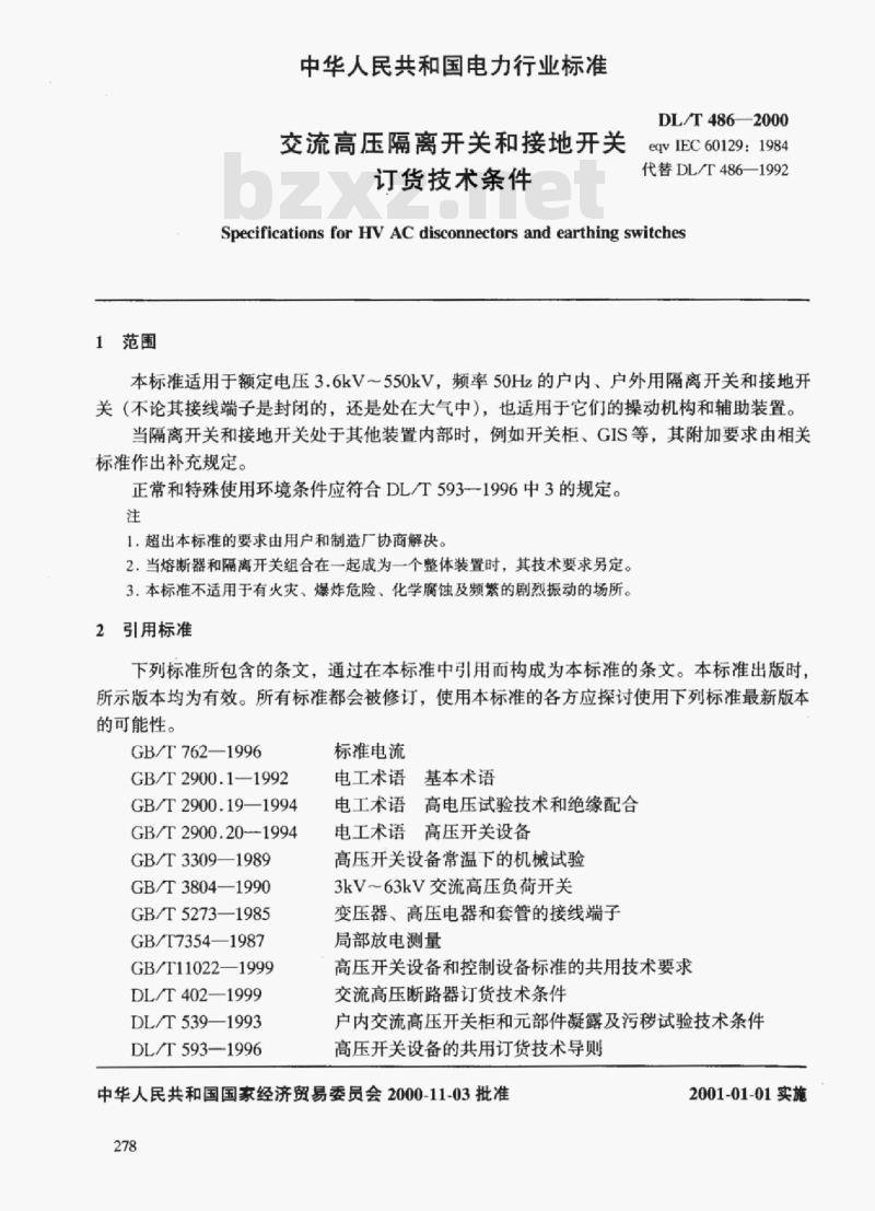 DL/T 486-2000 交流高压隔离开关和接地开关订货技术条件