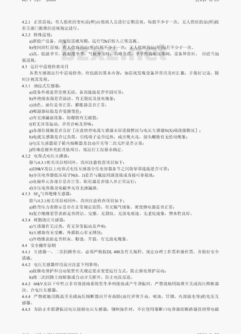 DL/T 727-2000 互感器运行检修导则