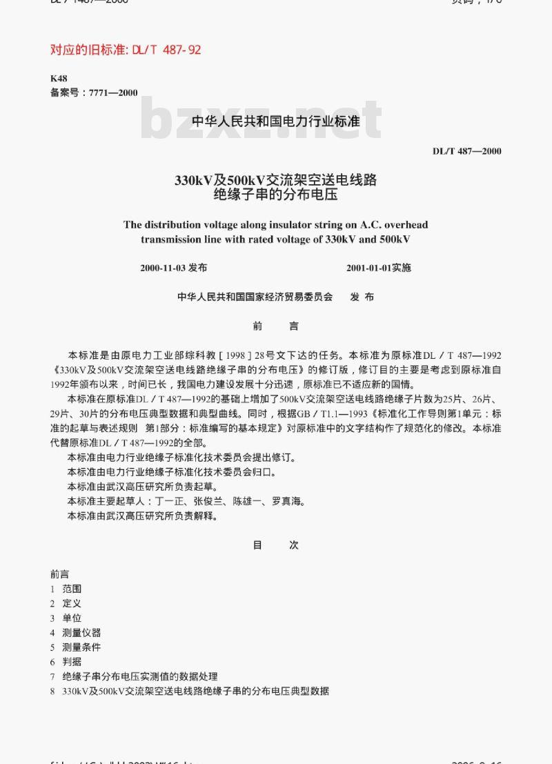 DL/T 487-2000 330kV及500kV交流架空送电线路绝缘子串的分布电压
