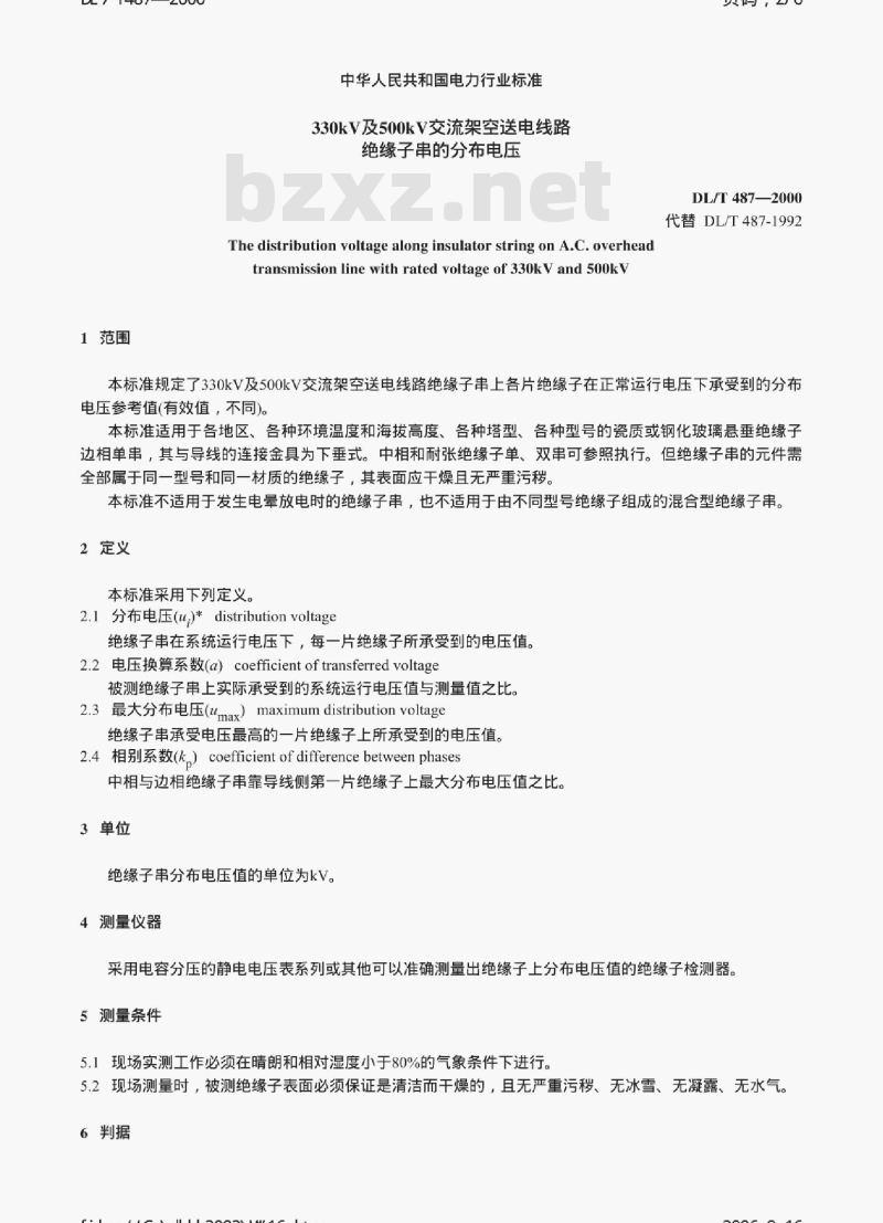 DL/T 487-2000 330kV及500kV交流架空送电线路绝缘子串的分布电压