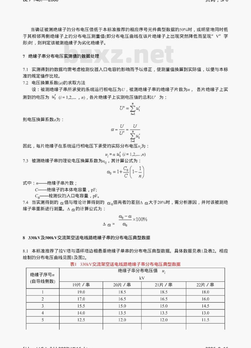 DL/T 487-2000 330kV及500kV交流架空送电线路绝缘子串的分布电压