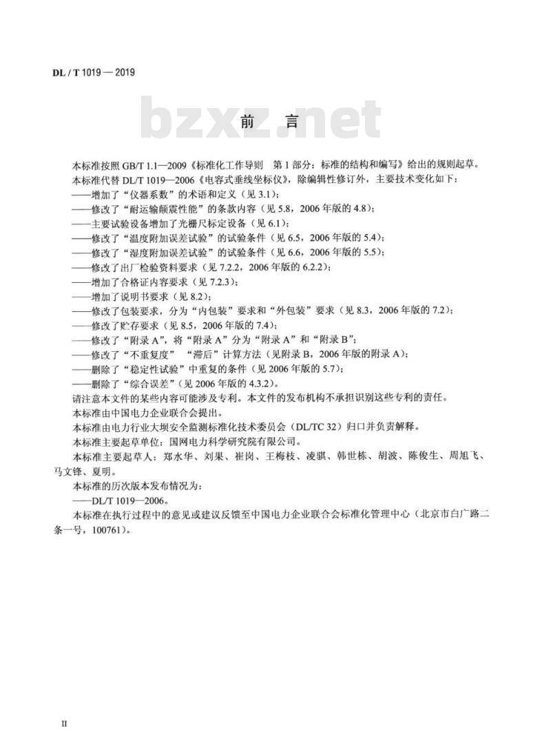 DL/T 1019-2019 电容式垂线坐标仪
