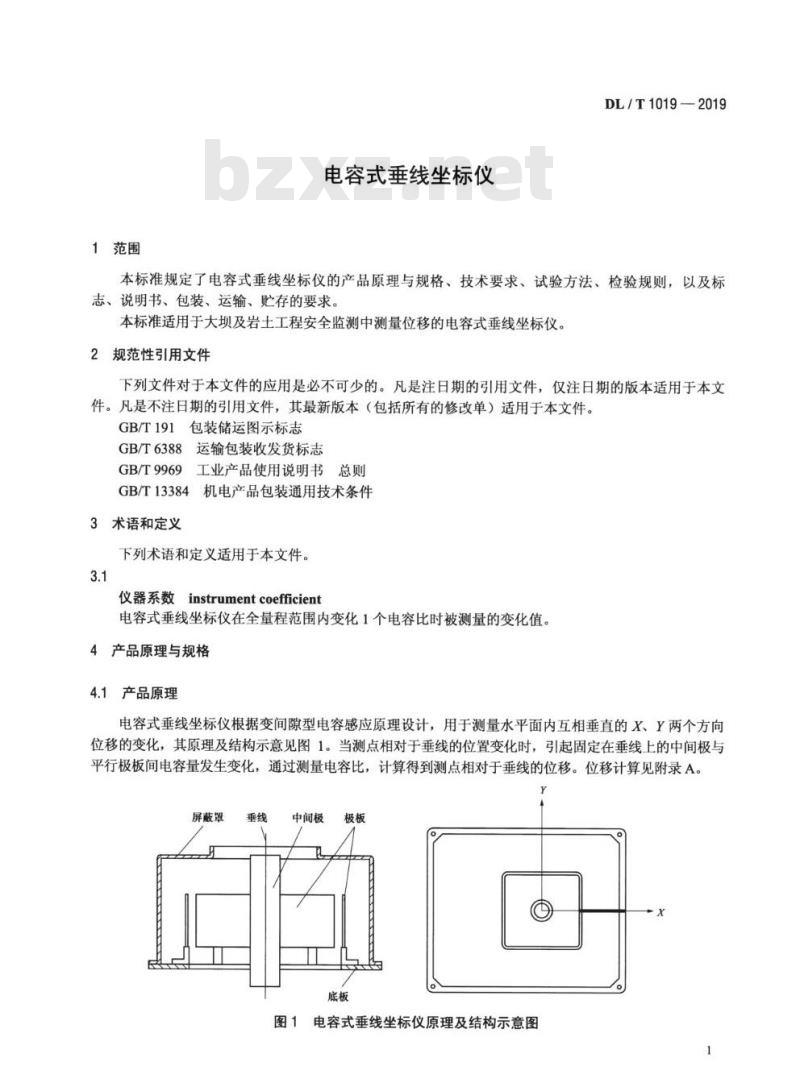 DL/T 1019-2019 电容式垂线坐标仪