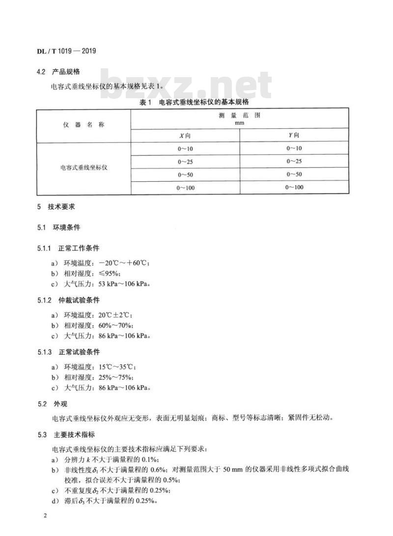 DL/T 1019-2019 电容式垂线坐标仪