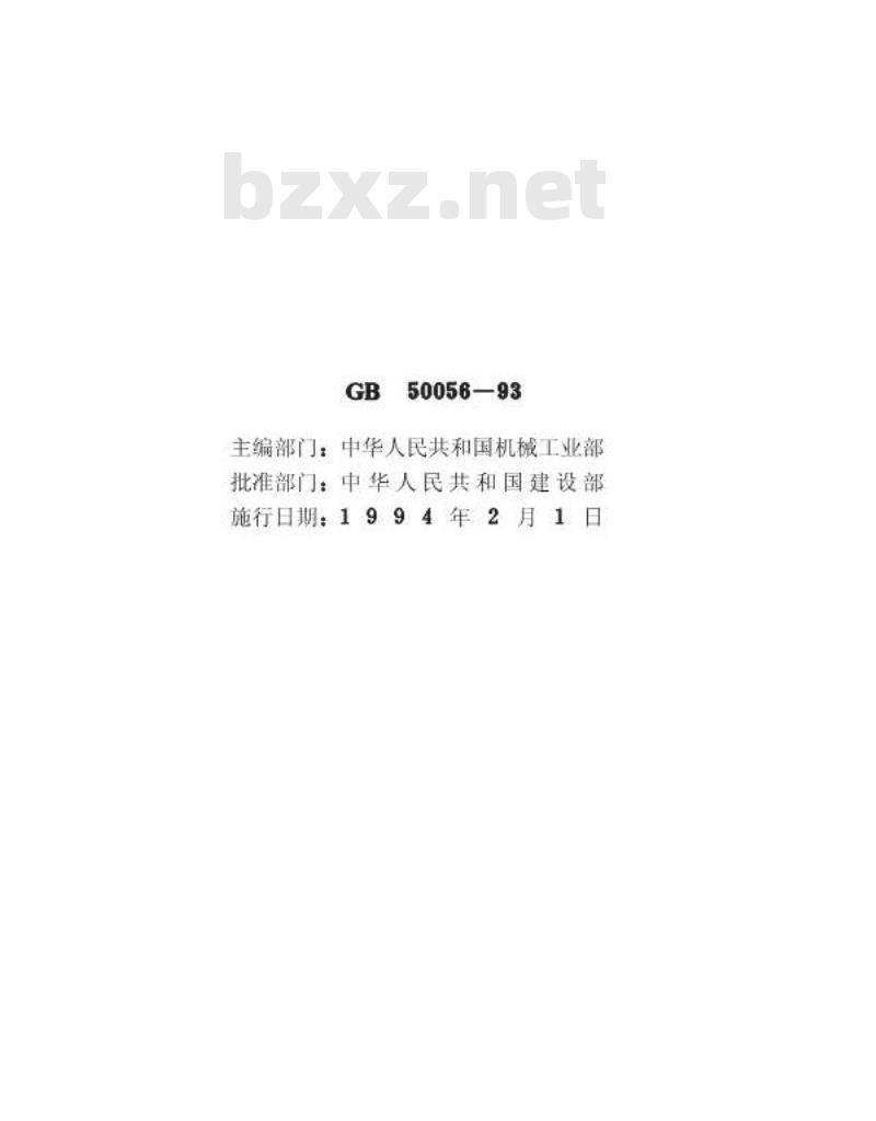 GB 50056-93 电热设备电力装置设计规范