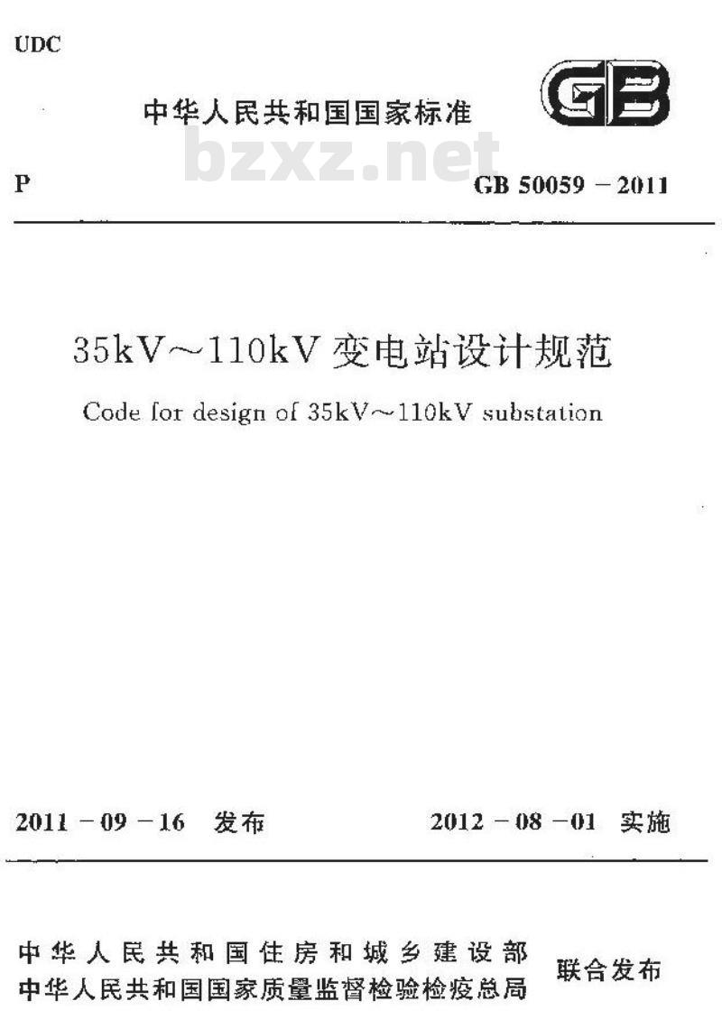GB 50059-2011 35kV~110kV变电站设计规范