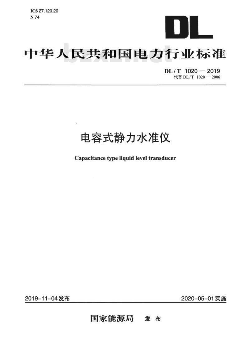 DL/T 1020-2019 电容式静力水准仪