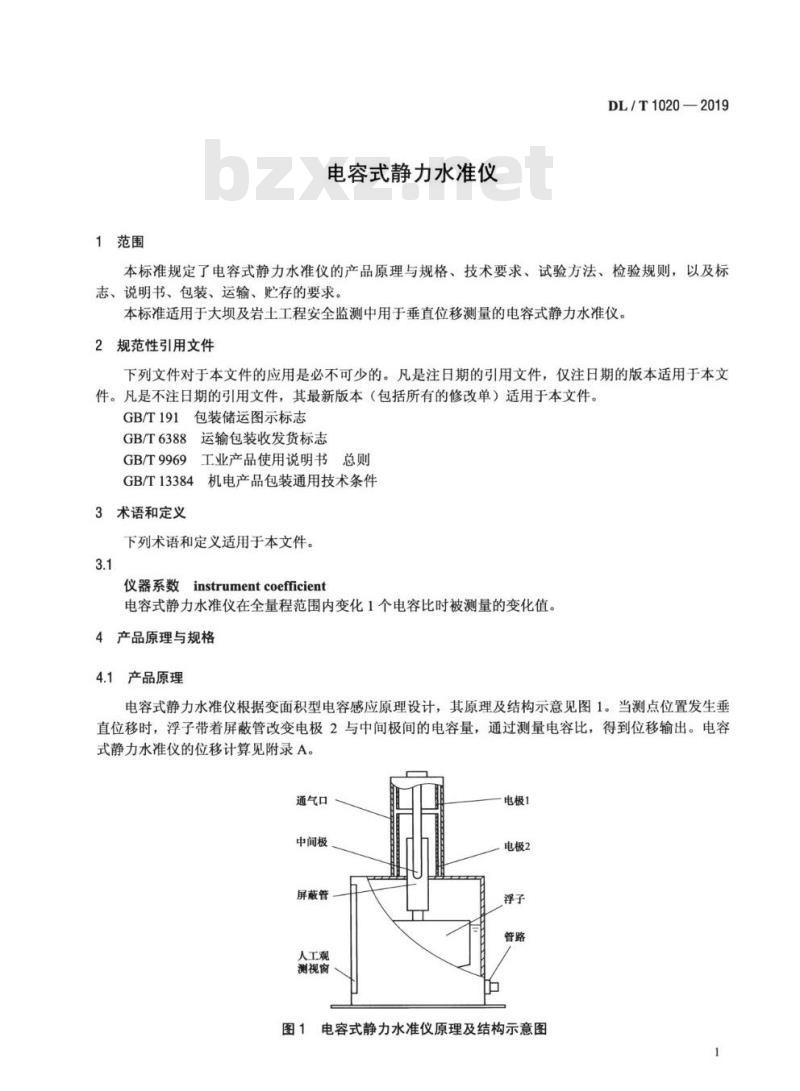 DL/T 1020-2019 电容式静力水准仪