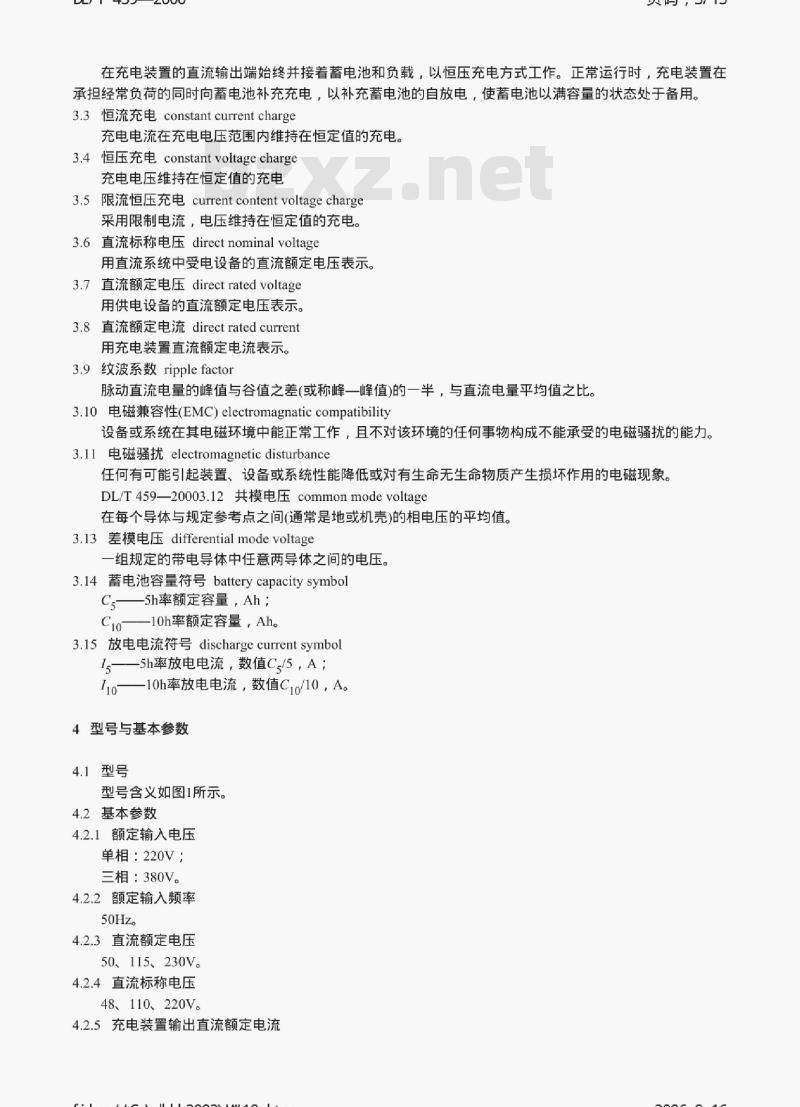 DL/T 459-2000 电力系统直流电源柜订货技术条件