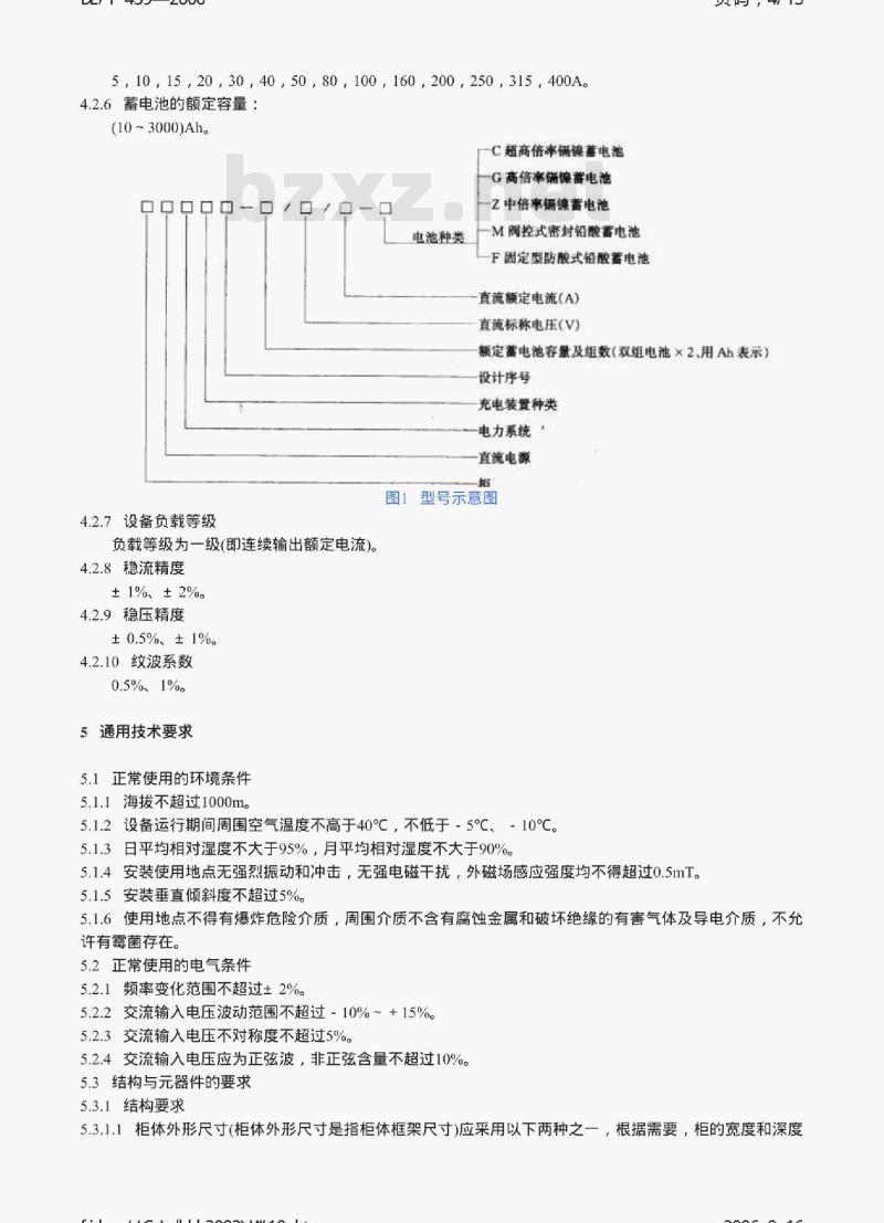 DL/T 459-2000 电力系统直流电源柜订货技术条件