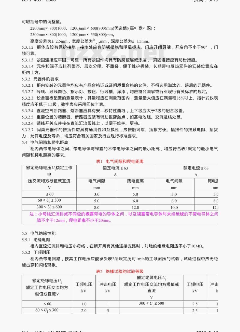DL/T 459-2000 电力系统直流电源柜订货技术条件