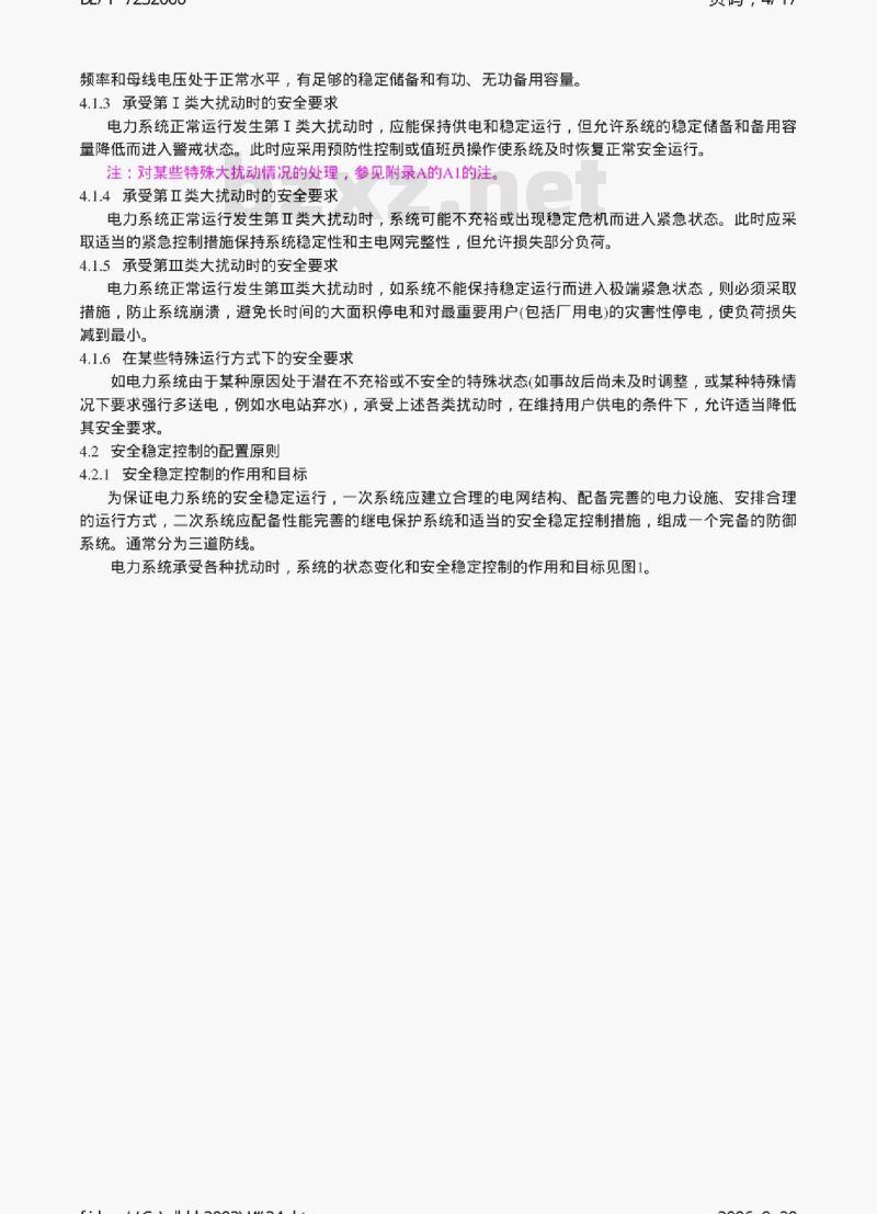 DL/T 723-2000 电力系统安全稳定控制技术导则