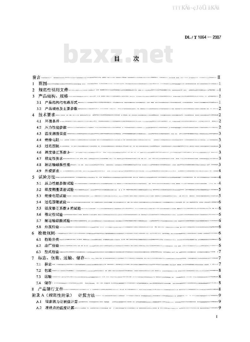 DL/T 1064-2007 差动电阻式锚索测力计