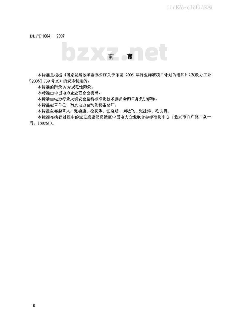 DL/T 1064-2007 差动电阻式锚索测力计