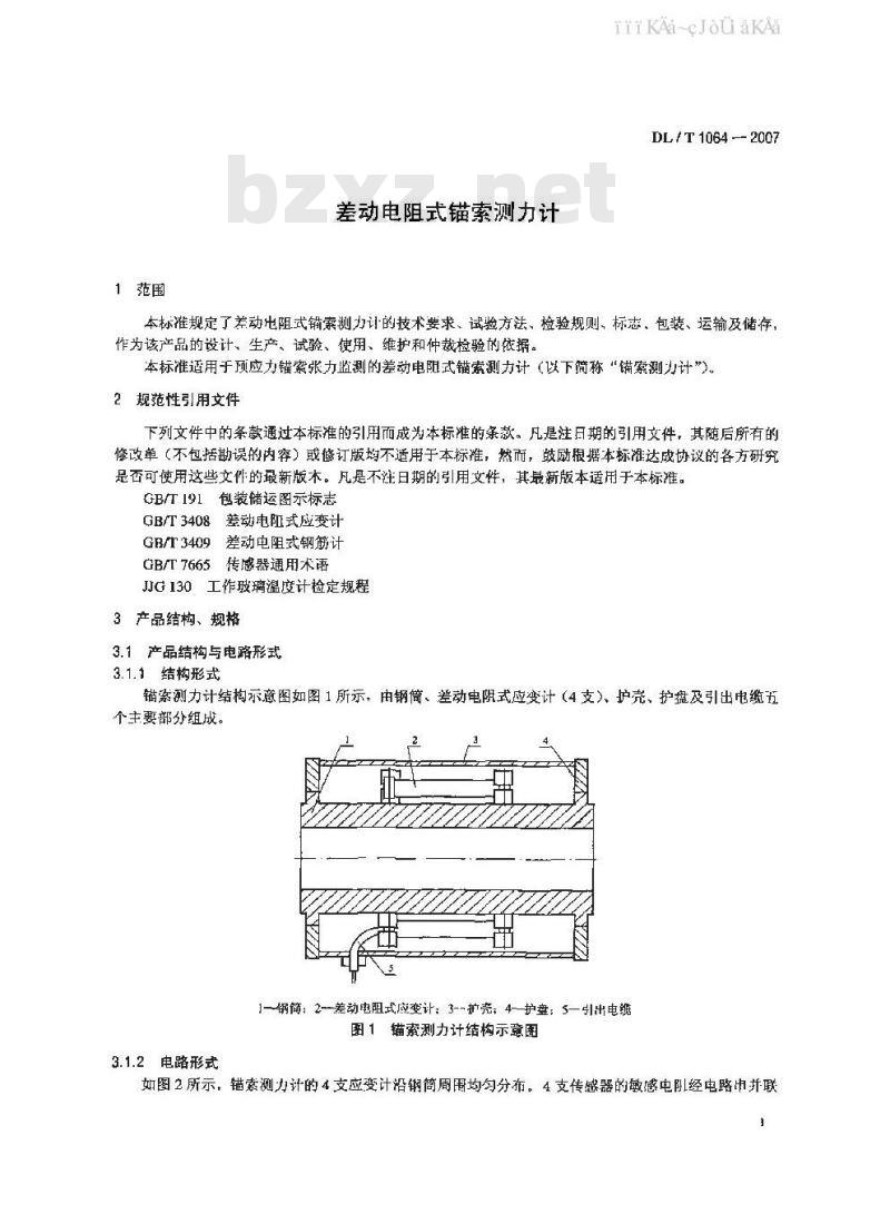 DL/T 1064-2007 差动电阻式锚索测力计