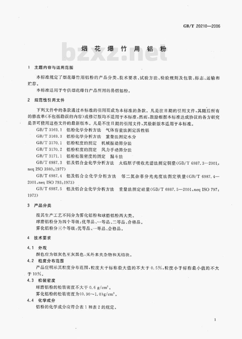 GB/T 20210-2006 烟花爆竹用铝粉