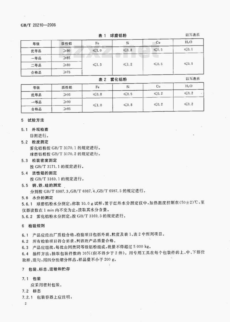 GB/T 20210-2006 烟花爆竹用铝粉