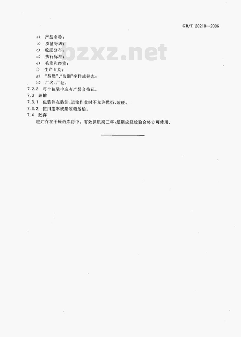 GB/T 20210-2006 烟花爆竹用铝粉