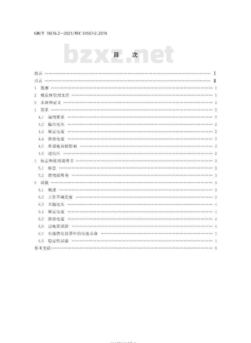 GB/T 18216.2-2021 交流1000V和直流1500V及以下低压配电系统电气安全 防护措施的试验、测量或监控设备 第2部分：绝缘电阻