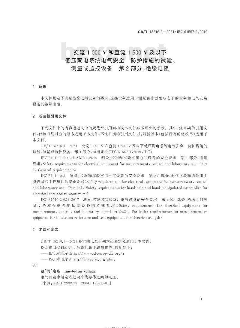 GB/T 18216.2-2021 交流1000V和直流1500V及以下低压配电系统电气安全 防护措施的试验、测量或监控设备 第2部分：绝缘电阻