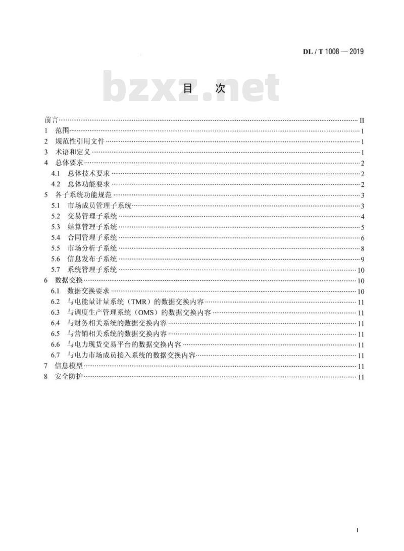 DL/T 1008-2019 电力中长期交易平台功能规范