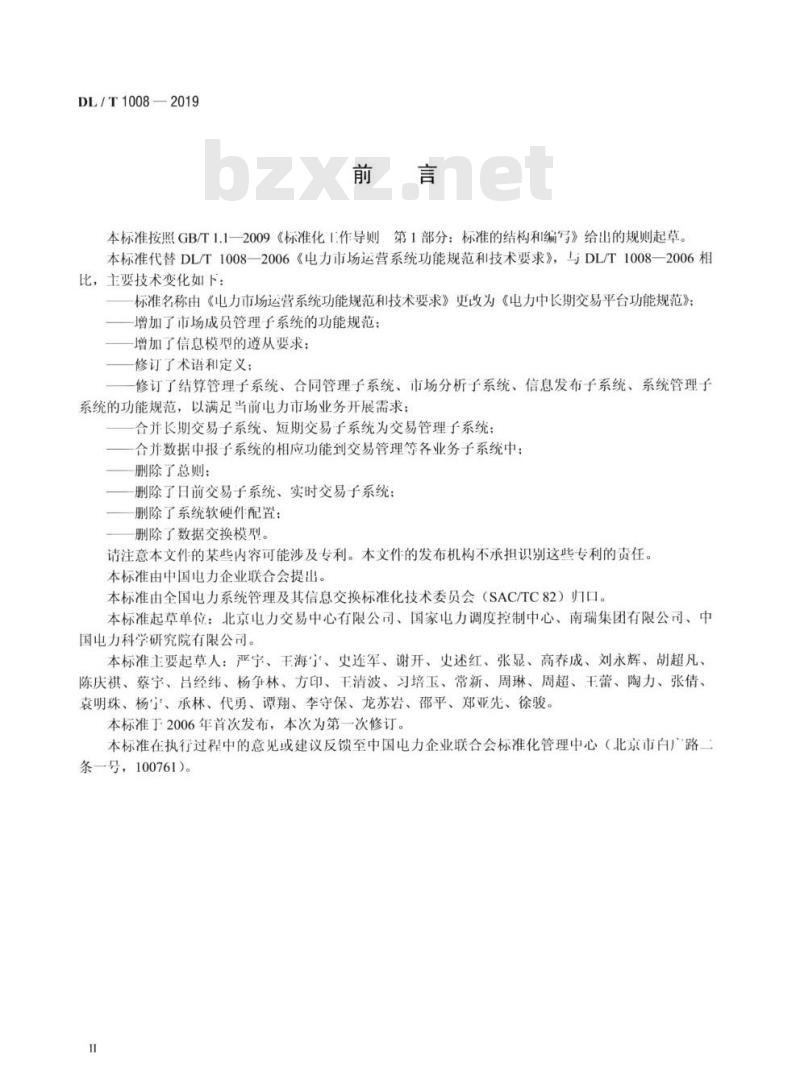DL/T 1008-2019 电力中长期交易平台功能规范
