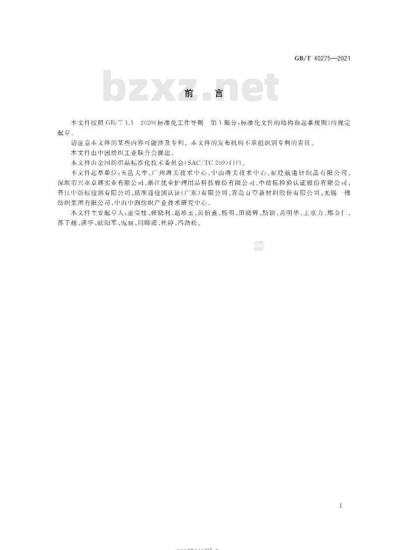 GB/T 40275-2021  纺织品双组分复合纤维定量分析方法 熔融显微镜法