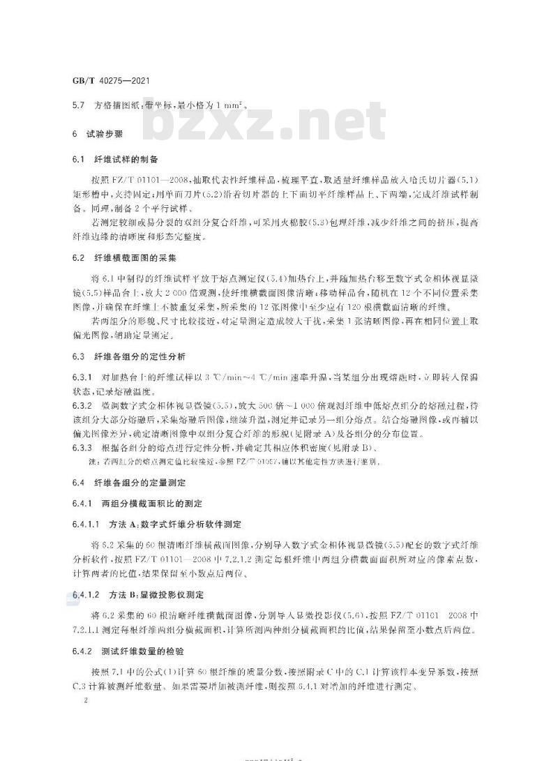 GB/T 40275-2021  纺织品双组分复合纤维定量分析方法 熔融显微镜法