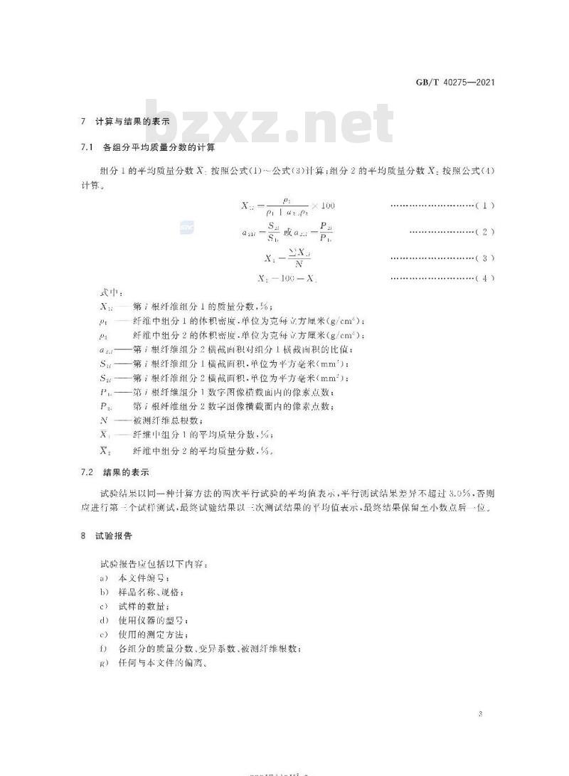 GB/T 40275-2021  纺织品双组分复合纤维定量分析方法 熔融显微镜法