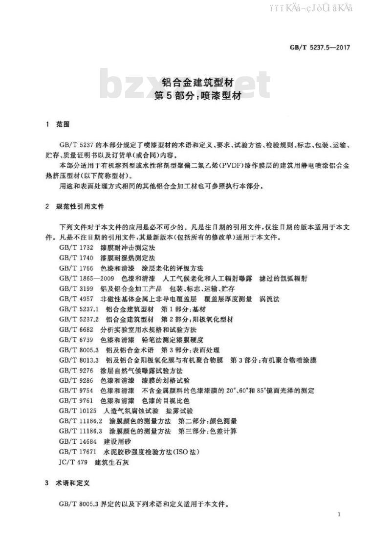 GB 5237.5-2017 铝合金建筑型材 第5部分：喷漆型材