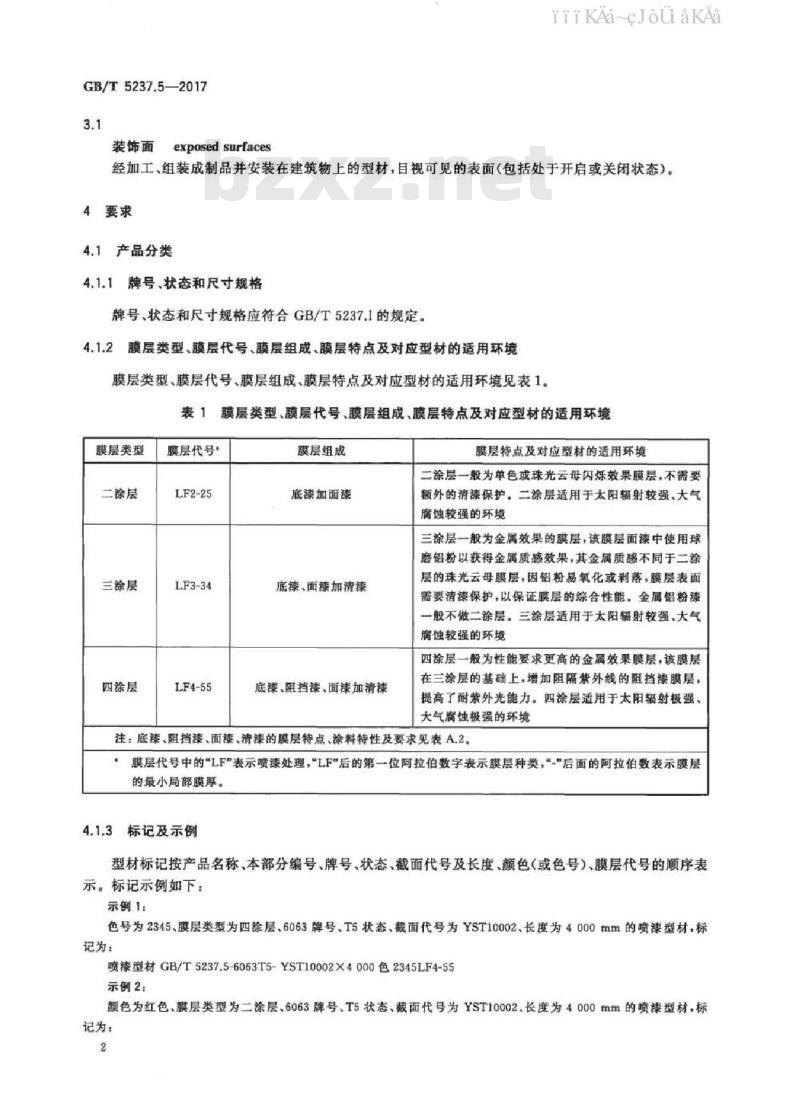 GB 5237.5-2017 铝合金建筑型材 第5部分：喷漆型材