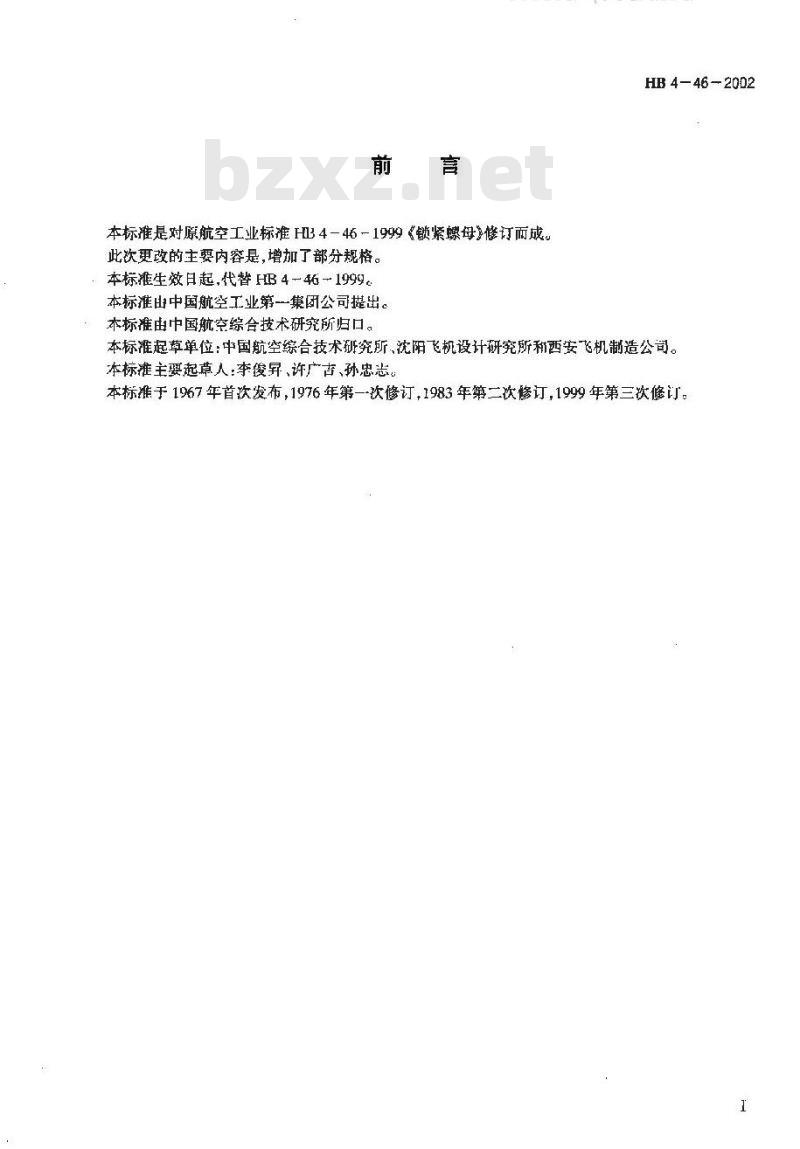 HB 4-46-2002 锁紧螺母