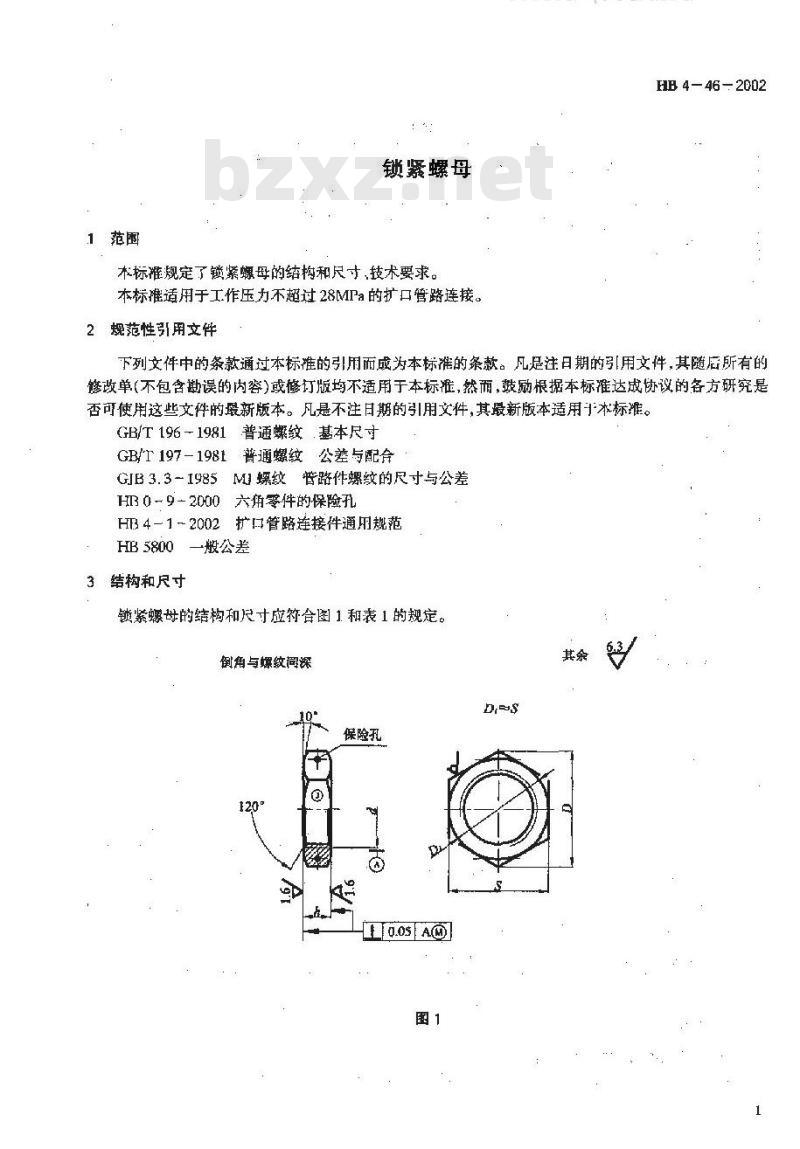 HB 4-46-2002 锁紧螺母