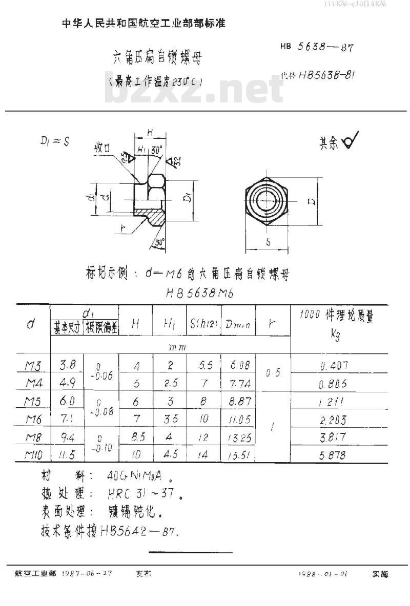 HB 5638-1987 六角压扁自锁螺母 (最高工作温度230°C)