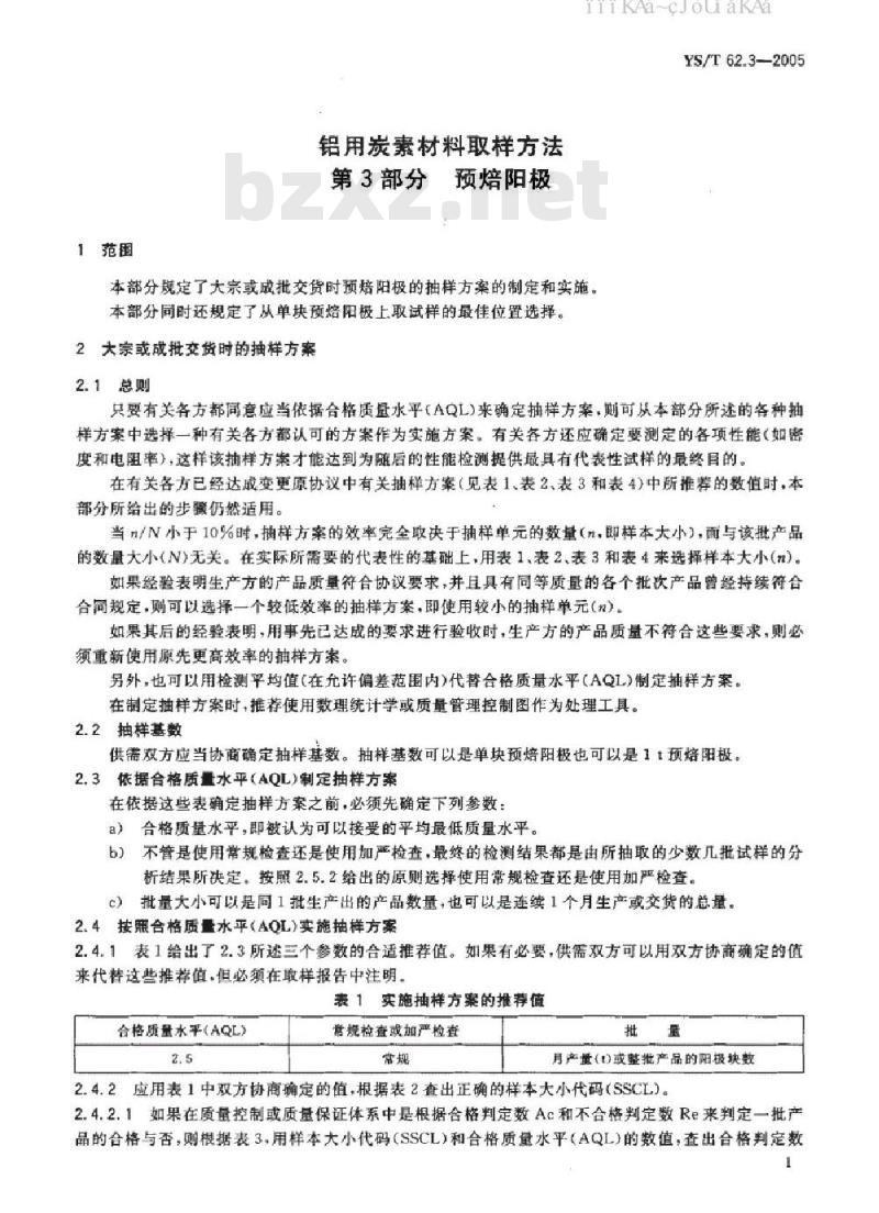 YS/T 62.3-2005 铝用炭素材料取样方法 第3部分 预焙阳极