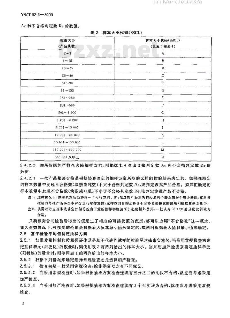 YS/T 62.3-2005 铝用炭素材料取样方法 第3部分 预焙阳极