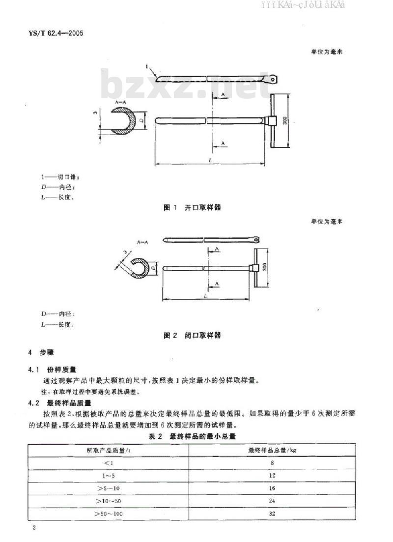 YS/T 62.4-2005 铝用炭素材料取样方法 第四部分 阴极糊