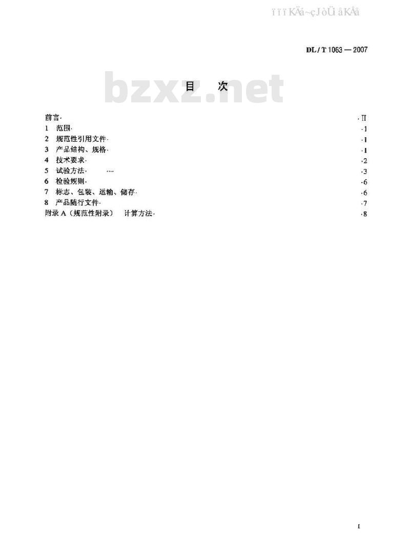 DL/T 1063-2007 差动电阻式位移计