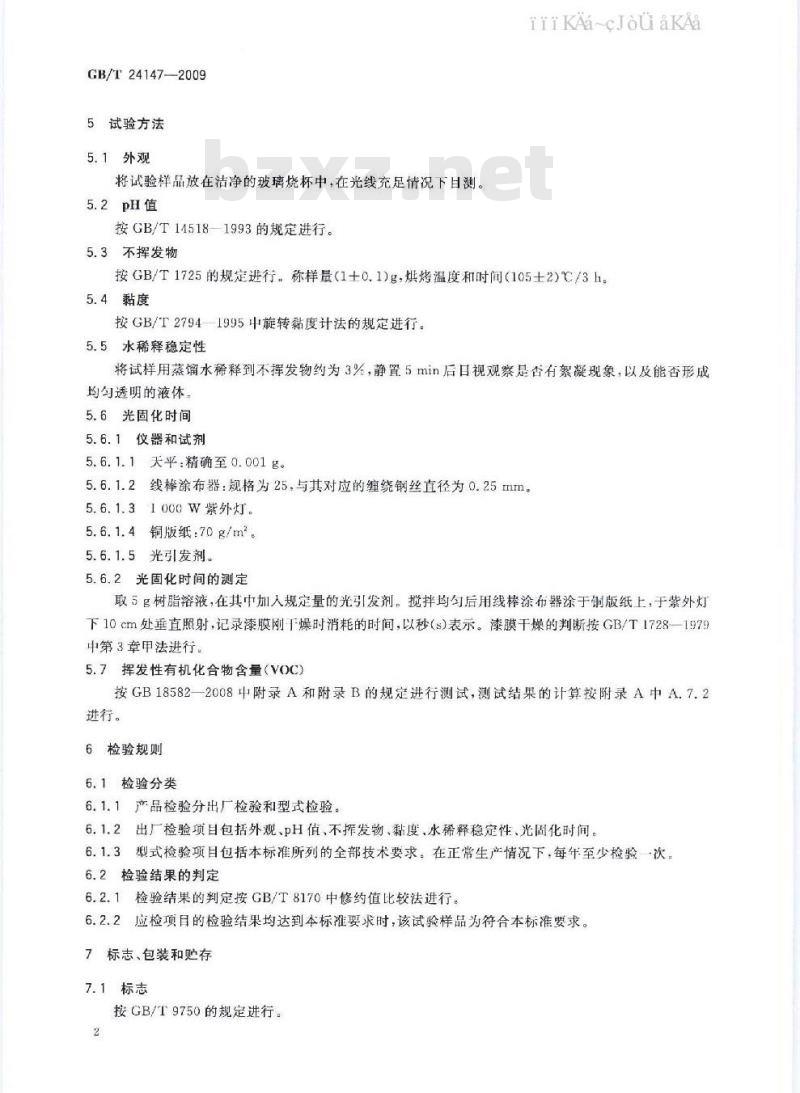 GB/T 24147-2009 水性紫外光(UV)固化树脂 水溶性不饱和聚酯丙烯酸酯树脂