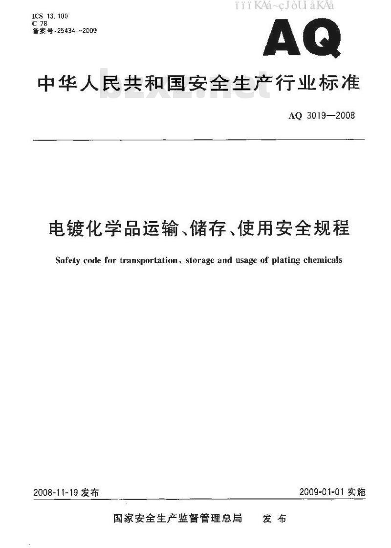 AQ 3019-2008 电镀化学品运输、存储、使用安全规程