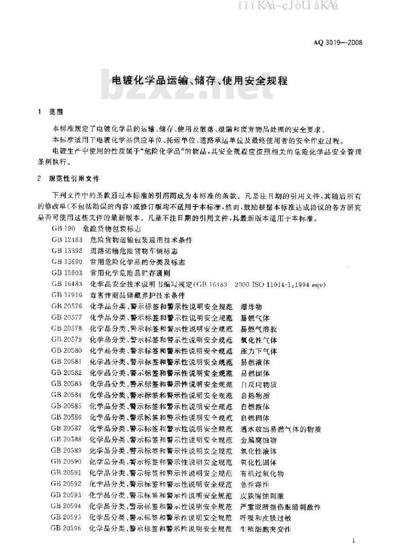 AQ 3019-2008 电镀化学品运输、存储、使用安全规程