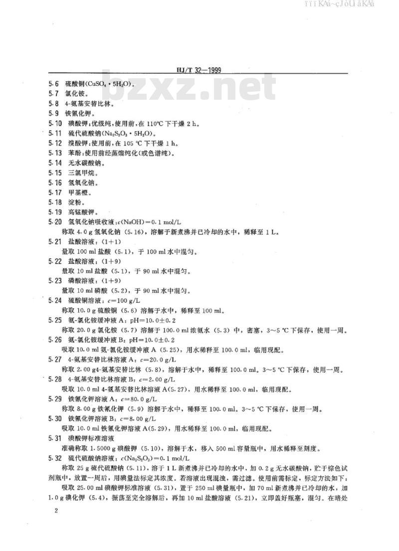 HJ/T32-1999 固定污染源排气中酚类化合物的测定 4-氨基安替比林分光光度法