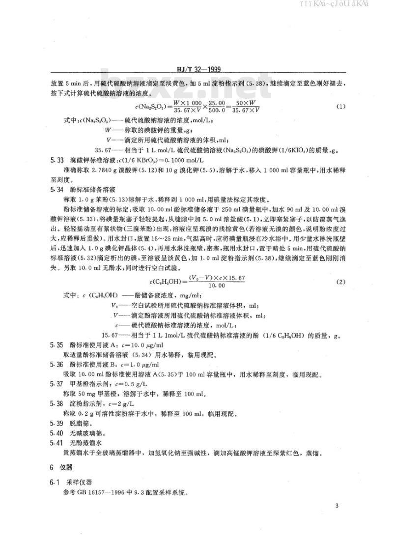 HJ/T32-1999 固定污染源排气中酚类化合物的测定 4-氨基安替比林分光光度法